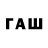 ГАШИШ гашик quicklogohistory