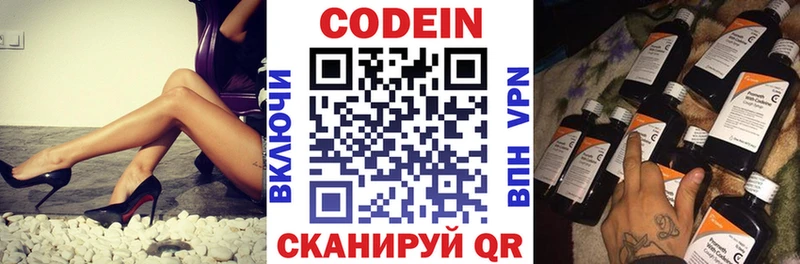 дарнет шоп  Голицыно  Codein напиток Lean (лин) 