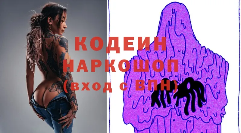 Codein Purple Drank  сколько стоит  kraken ONION  Голицыно 